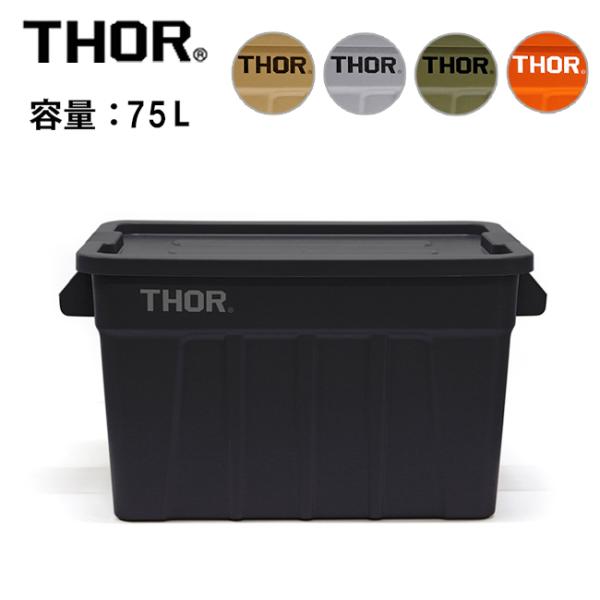 THOR ソー　 コンテナ　ラージトート　ブラック　ウッドトップボード　75L THOR ソー Large Totes DC 75L ラージトートディーシー75L