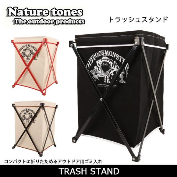2個セット ネイチャートーンズ アウトドアモンスター トラッシュ