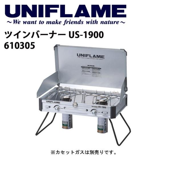 UNIFLAME - 新品未開封　 ユニフレーム ツインバーナー US-1900 610305 UNIFLAME ユニフレーム バーベキュー コンロ バーナー ツイン
