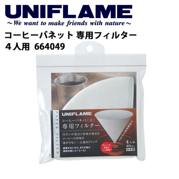 UNIFLAME jt[ R[q[olbgptB^[(4lp) 664049 ygrandep JtF hbvzy[ցEsz