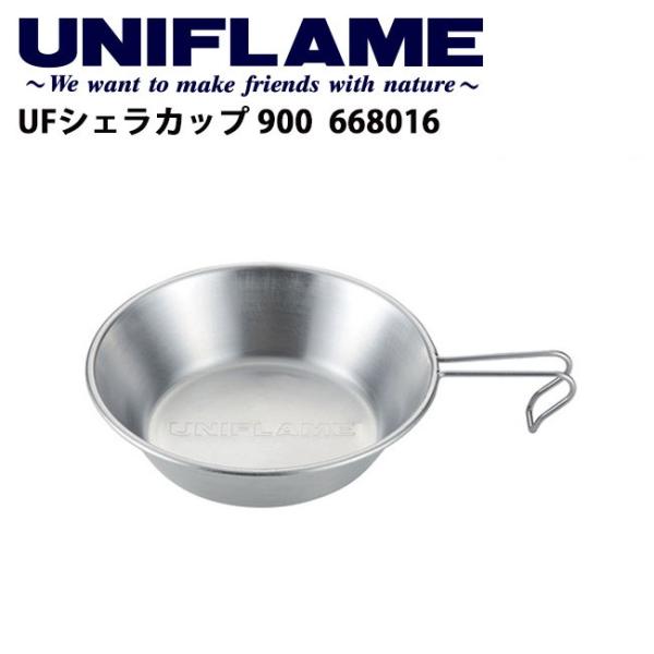 UNIFLAME ユニフレーム UFシェラカップ 900/668016 【UNI-YAMA】