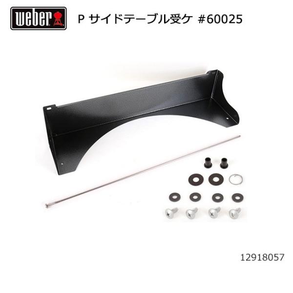 Weber EF[o[ ptH[}[ TChe[u #60025 12918057y {Ki BBQ 12912009 o[xL[ O  IvV #60024t z