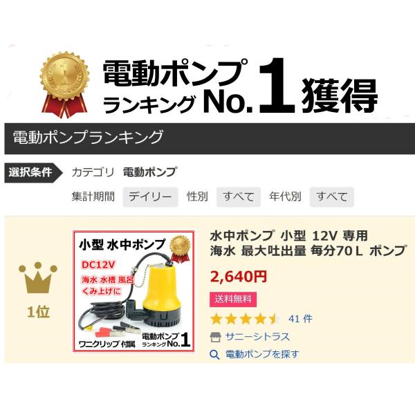 水中ポンプ 小型 12v 専用 海水 最大吐出量 毎分70ｌ ポンプ Buyee Buyee Japanese Proxy Service Buy From Japan Bot Online