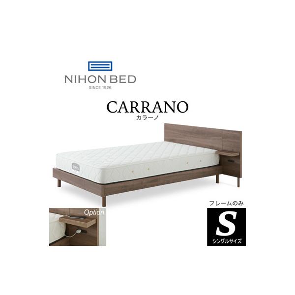 日本ベッド ベッドフレーム シングル S カラーノ CARRANO 日本製 シンプル ナチュラル おしゃれ ナイトテーブル付属可 組立設置 送料無料 日本ベッド ベッドフレーム シングル S カラーノ CARRANO 日本製 シンプル ナチュラル おしゃれ ナイトテーブル付属可 組立設置 送料無料