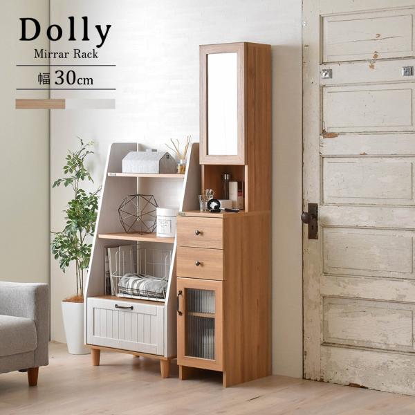 4FUL ミラー付収納ラック DOLLY ドリー 幅30cm 鏡 隙間収納棚 4FUL ミラー付収納ラック DOLLY ドリー 幅30cm 鏡 隙間収納棚
