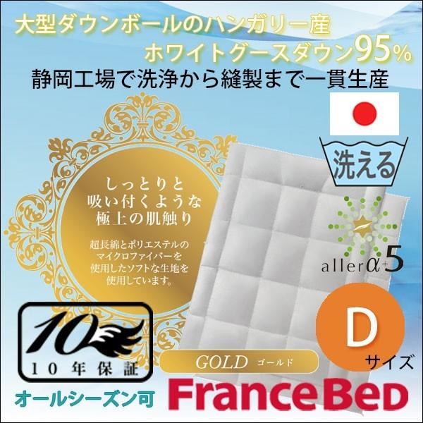 送料無料 フランスベッド 最高品質羽毛布団 As Nシステマックス Go Hs95 ダブル ハンガリー産ホワイトグースダウン95 日本製 オールシーズンタイプ Go Hs95d Sndインテリア 通販 Yahoo ショッピング