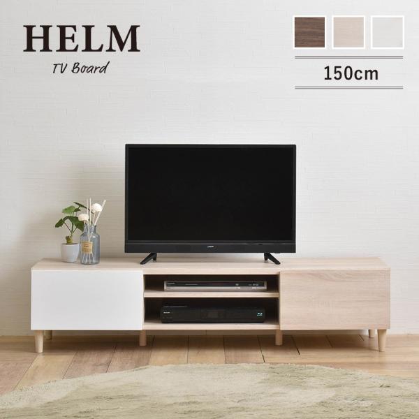 4FUL テレビ台 148cm幅 HELM ヘルム ローボード リビングボード オーク 