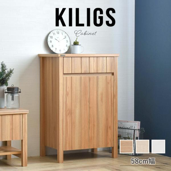 4FUL（フォーフル） キャビネット KILIGS キリグス 高さ90cm 幅58cm