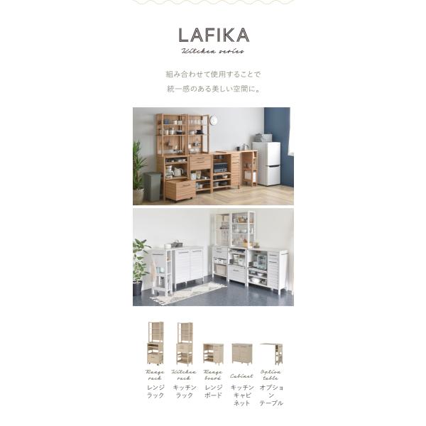 4FUL（フォーフル） レンジラック LAFIKA ラフィカ ハイタイプ 幅60cm
