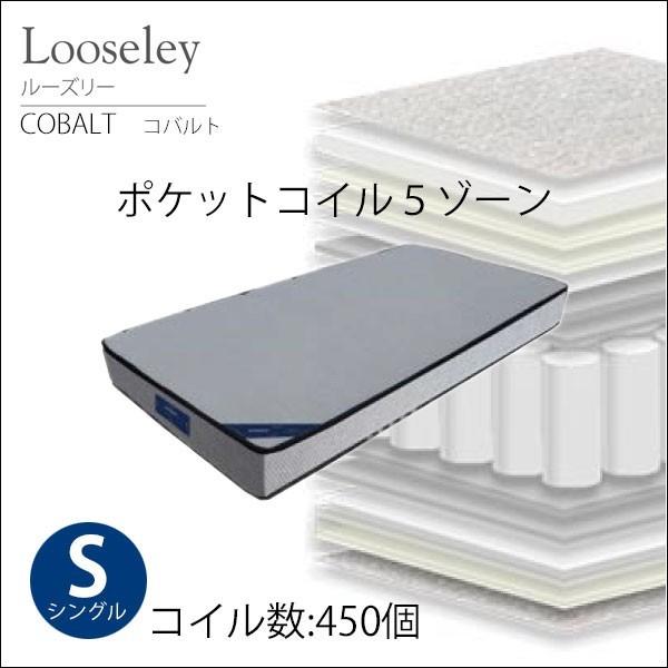 マットレス シングル ポケットコイル ルーズリーコバルト 97×195 5