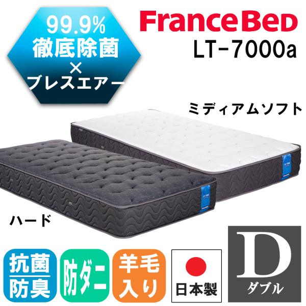 フランスベッド　LT7000 ハードマットレス LT5500 Hard Mattress(セミシングル)の通販 / マスターウォール