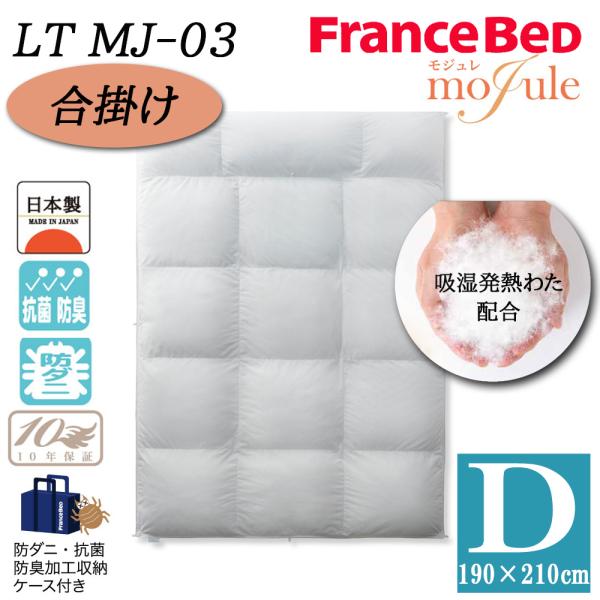 未使用 フランスベッド JOORYU 羽毛掛ふとん 1枚AS MS-1N 未使用 フランスベッド JOORYU 羽毛掛ふとん 1枚AS MS-1N 大特価