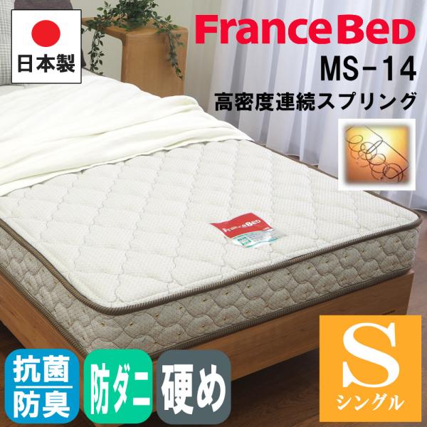 フランスベッド シングル マットレス マルチラススーパースプリングの
