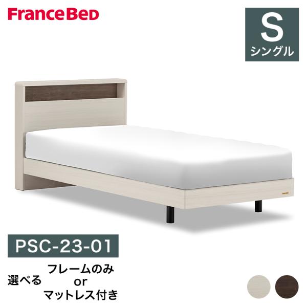マットレス購入者　フランスベッド フレームのみ　日本製 Amazon｜【フランスベッド正規品】 ベッド ホワイト シングル