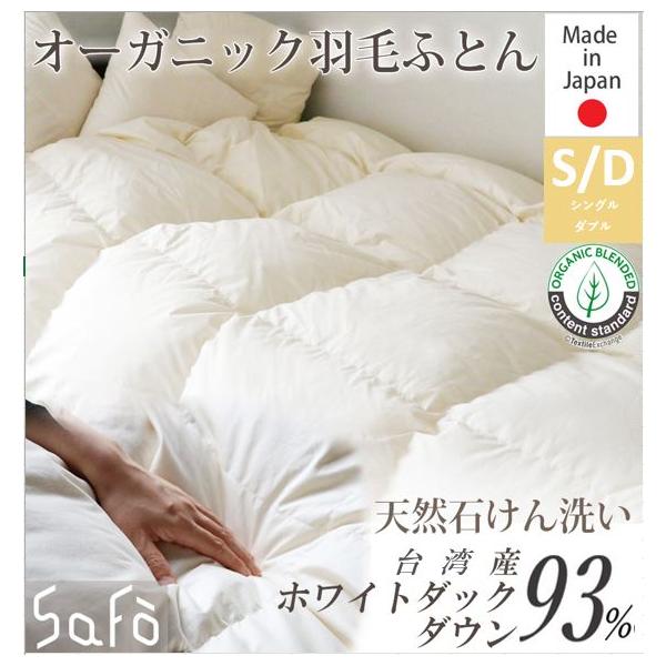 羽毛布団 シングル オーガニックコットン 日本製 羽毛ふとん 掛布団