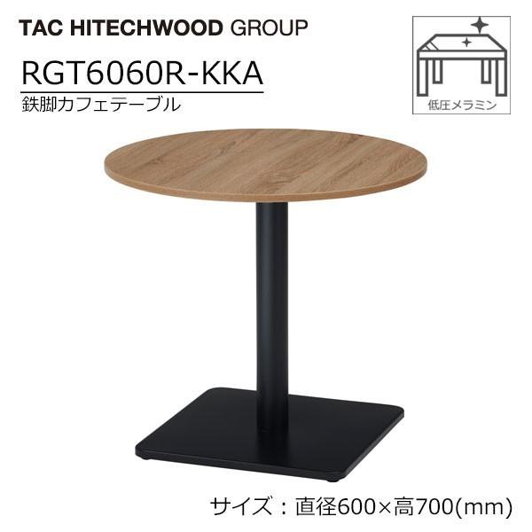 カフェテーブル 円形 丸テーブル 直径60cm 高さ70cm 一本脚 メラミン天