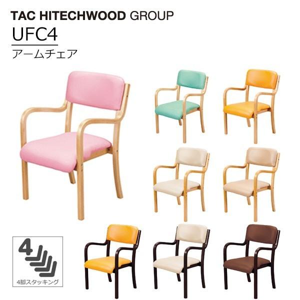 イス チェア スタッキング 木製 病院 介護 福祉施設 オフィス UFC4