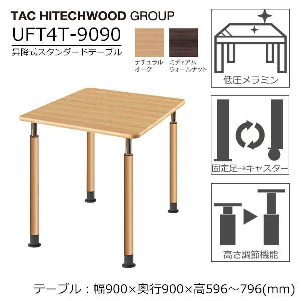 昇降テーブル 正方形 ダイニングテーブル 幅90cm キャスター 病院 介護