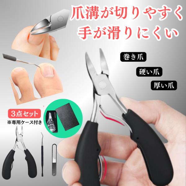 [Release date: September 20, 2025]「商品情報」【巻爪用ニッパーつめきり】硬い足爪、巻爪、変形爪のカットに最適なクラシックタイプ（ニッパー）の爪きりです。ニッパー先端は爪に沿わせやすい形状になっているので、足...