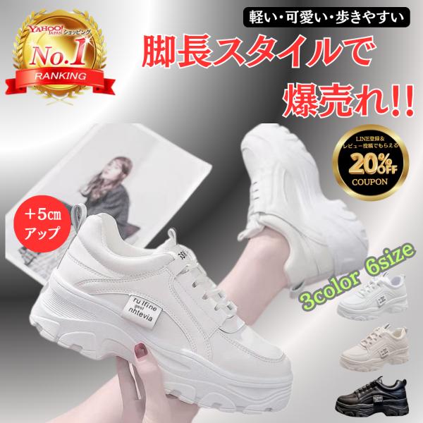 スニーカー レディース 厚底 厚底スニーカー ダッドスニーカー 軽い 可愛い 歩きやすい 履き心地良い 白 黒ベージュ 40代 50代 ヒール 脚長 美脚
