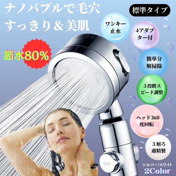 シャワーヘッド ナノバブル 美肌 節水増圧 塩素除去 安い マイクロ