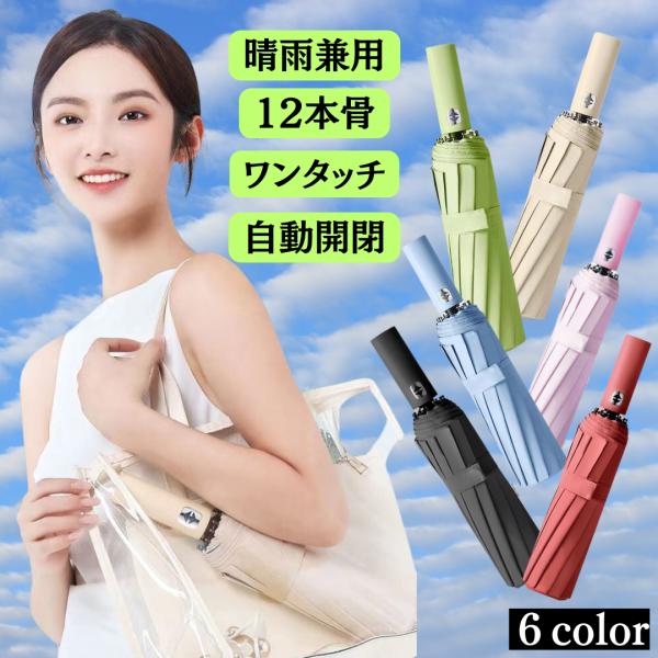 【 99%以上UVカット/-６°Cの遮光 遮熱 】99%UVカットに加え、内側に遮熱コーティング加工をした生地を付け加えておりますので体感温度は傘下で６℃涼しく感じます。 【 雨に濡れない大きいサイズ 】この折り畳み傘は孤が120cm、直径...