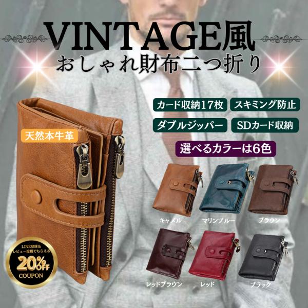 昨今のポイントカード、証明書等のカード化に伴い、増え続けるカード類そんなカードを一機に収納可能で、直ぐにとり出せることが可能なヴィンテージ風万能財布【圧倒的な収納力　総計23P(ポケット)】・カードポケット　11P・フリーポケット　  5P...