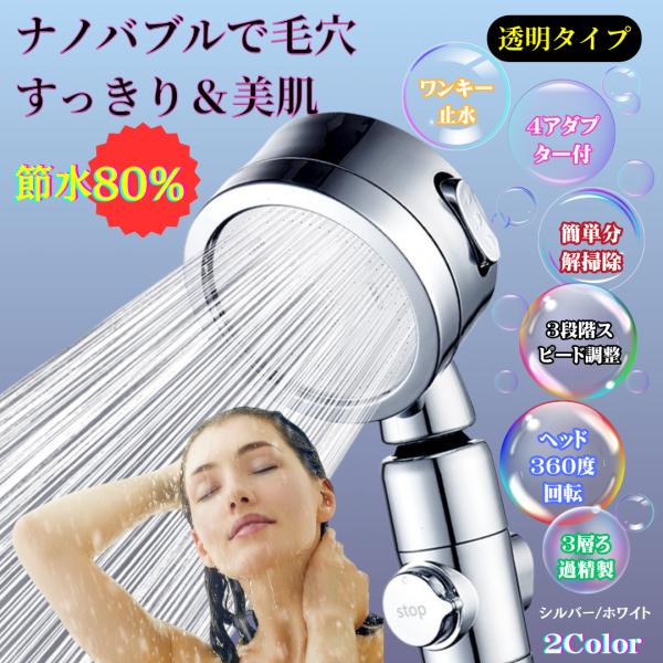 シャワーヘッド ナノバブル 美肌 節水増圧 安い 塩素除去 マイクロ