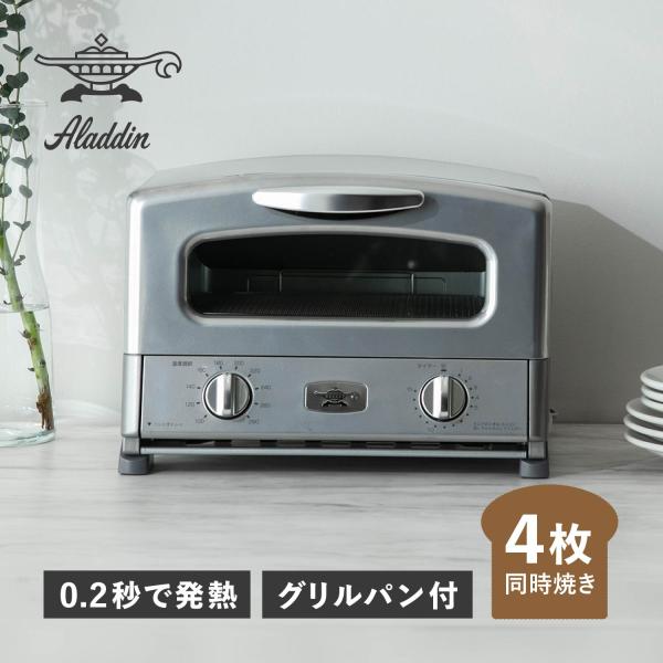 Aladdin AET-G13B トースター　グリルパンなどセット Aladdin AET-G13B トースター グリルパンなどセット アラジン