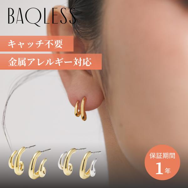 Baqless バックレス ピアス レディース 金属アレルギー対応 つけっぱなし キャッチなし EMBRACE DUO GOLD ゴールド シルバー 262HP-DU