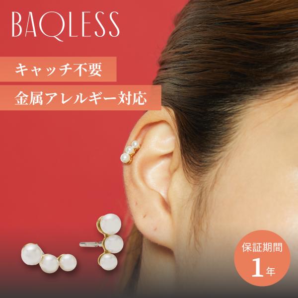 Baqless バックレス ピアス スタッドピアス レディース 金属アレルギー キャッチ 落ちない Charisma Glow ゴールド RP-GL-YG