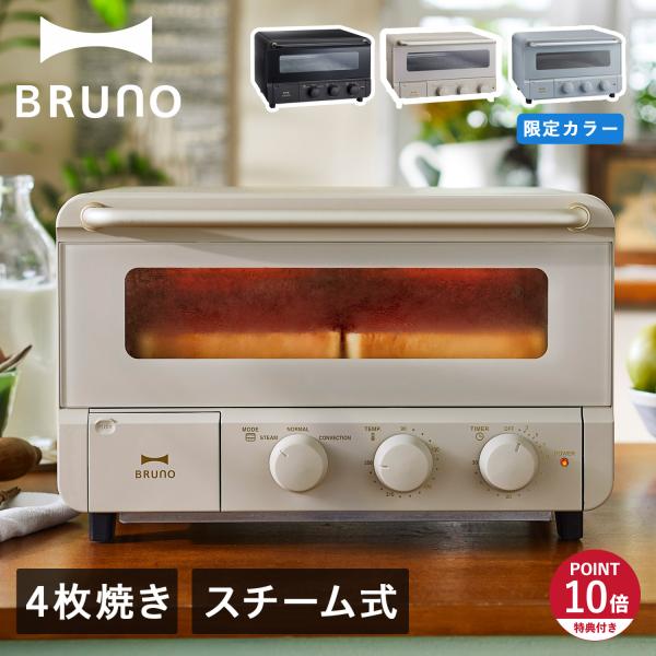 BRUNO スチーム＆ベイク　トースター　4枚 BRUNO、4枚焼きトースター「スチーム＆ベイク トースター」に新