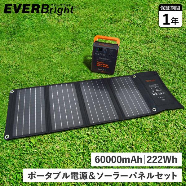 エバーブライトスーパーメガパワーステーション　【40W ソーラーパネルセット】 EVERBright エバーブライト ポータブル電源 ソーラーパネル 2点