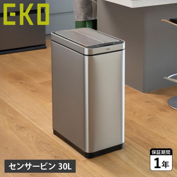 EKO（イーケーオー） エックスウィング センサービン ゴミ箱