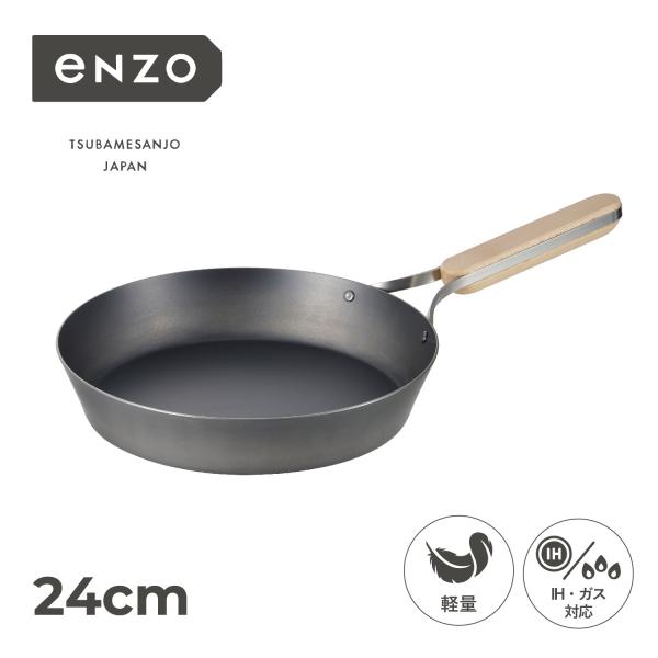 enzo エンゾウ フライパン 24cm IH ガス対応 鉄 IRON FRYING PAN en
