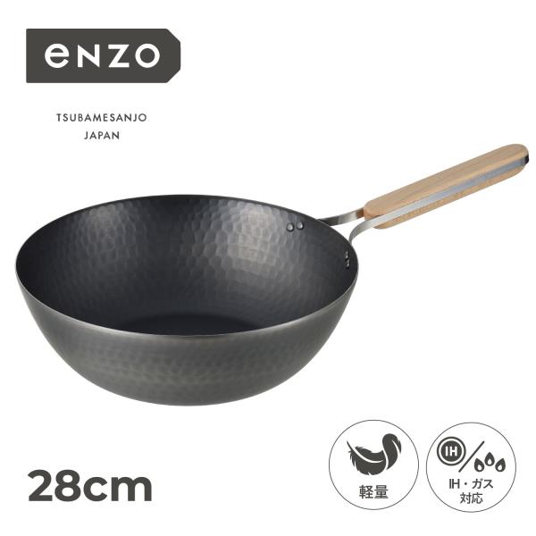 他サイト： enzo エンゾウ 中華鍋 フライパン 28cm IH ガス対応 鉄 IRON WOK en-013の商品画像
