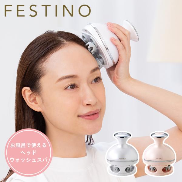 FESTINO フェスティノ ヘッドスパ マッサージ機 ブラシ チャージ