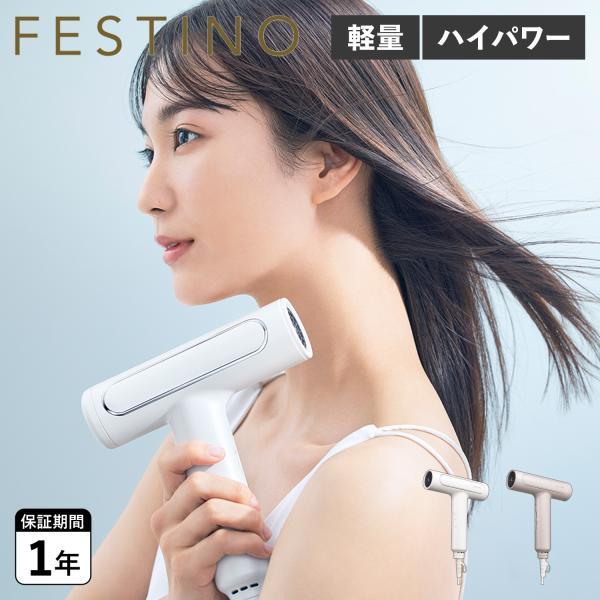 FESTINO フェスティノ ドライヤー ツヤ モイスト GLOSSY MOIST HAIR DRYER ホワイト ベージュ 白 SMHB-029 母の日 FESTINO（フェスティノ） 特典付き ドライヤー ツヤ モイスト GLOSSY