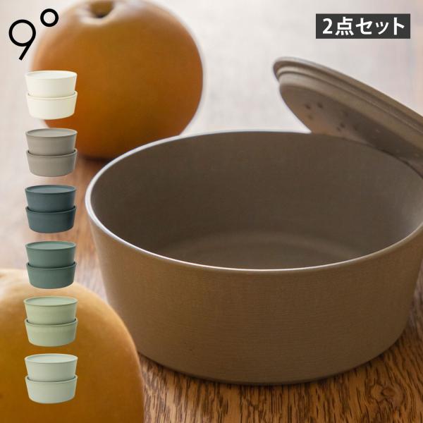 9°（クド） 保存容器 2点セット 食器 750ml 蓋付き耐熱樹脂 食洗機