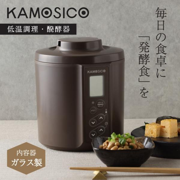 特典付き KAMOSICO カモシコ 発酵メーカー ヨーグルトメーカー
