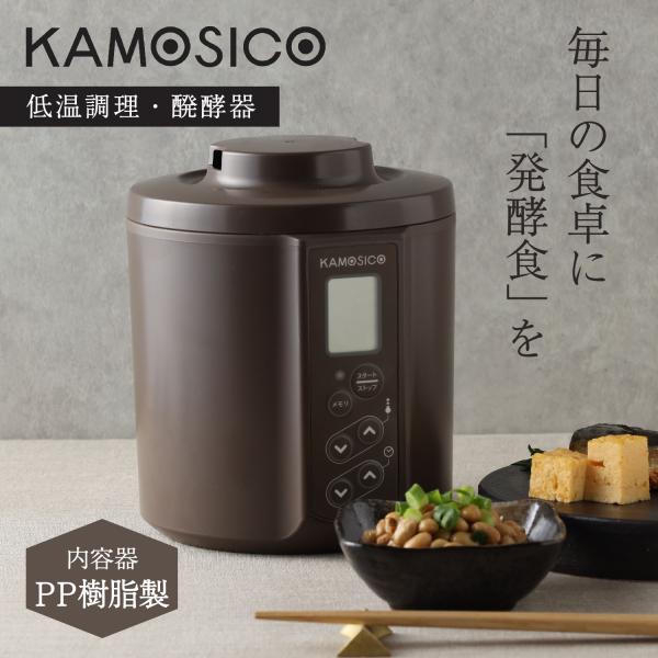 KAMOSICO ヨーグルトメーカー スタンダードセット 低温調理機能付き 楽天市場】KAMOSICO スタンダードセット（PP樹脂製内容器タイプ