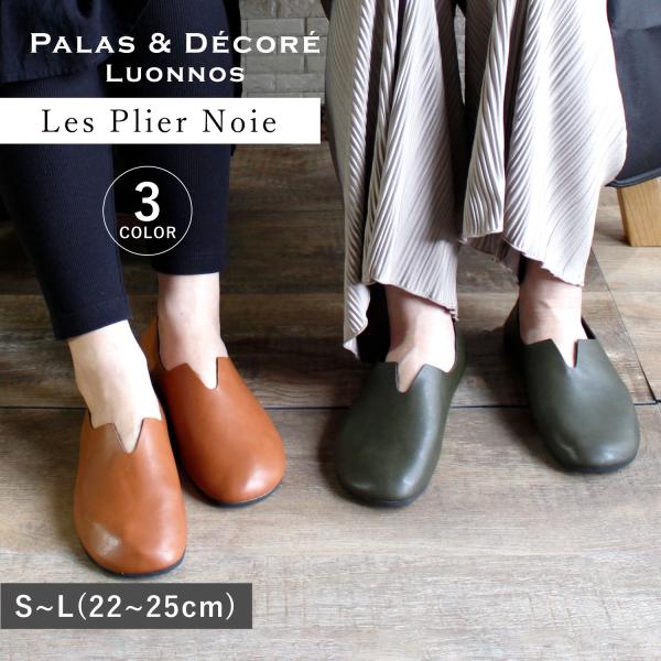 【優しい履き心地をポーチに携帯。英国アイデアの折りたたみシューズブランド Les Plier】男女ともに履きやすいデザイン、幅広のゆったり仕様。かかとの太ゴムで締め付け感なく優しく足にフィットするので、歩き易くて快適な履き心地です。履いてき...