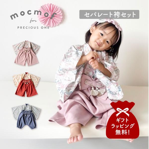 爆買特別な日のおめかしにぴったりの袴セット。節句のイベントにはもちろん、お宮参りやお食い始め、お正月の挨拶、記念日の撮影などにもおすすめです。トップスは合わせを紐で結ぶだけ、パンツはウエストゴムですぽっと履くだけのお着替え簡単仕様。重ね衿を...