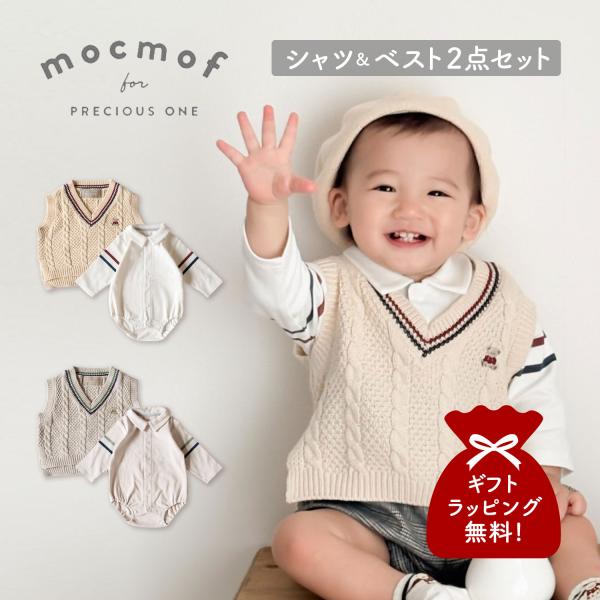 【雲のような のびのびとした遊び心をイメージしたベビーブランド mocmof】きちんとした印象の襟付きベビーウェアとニットベストの2点セットです。襟付きベビーウェアは、特別な日から普段使いまで活躍し、スナップボタンで全開するのでお着替えも簡...