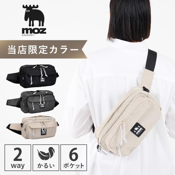 moz モズ バッグ ショルダーバッグ メンズ レディース 斜めがけ 軽量 ナイロン 撥水 ブラック ブラックデニム ベージュ 黒 ZIOK-01