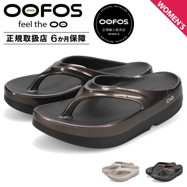 OOFOS ウーフォス リカバリーサンダル サンダル トングサンダル