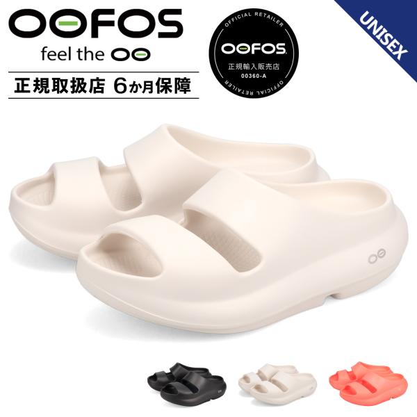 OOFOS/ウーフォス 厚底 リカバリーサンダル OOyea ウーヤー 楽天市場】【新商品！】○OOFOS ウーフォス Ooyea ウーヤー