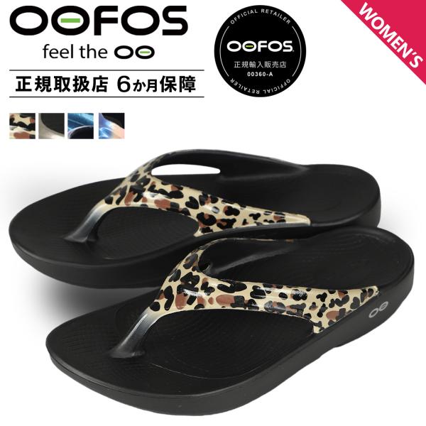 ウーフォス oofos リカバリーサンダル - サンダル・ミュールの人気商品