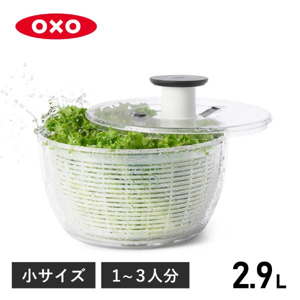 訳あり BOX破損 oxo オクソー クリアサラダスピナー 小 野菜水切り器 手動 回転式 SALAD SPINNER SMALL 11230500 返品不可