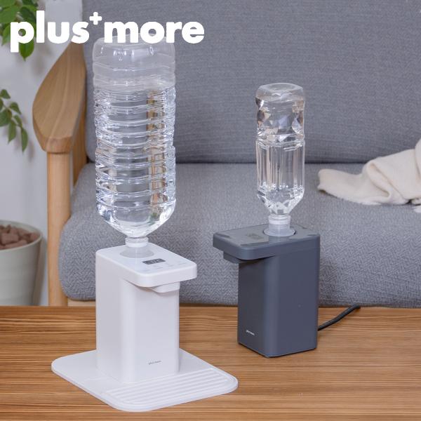plus more ウォーターサーバー ペットボトル 小型 plus more プラスモア plusmore ウォーターサーバー 2L 卓上 本体
